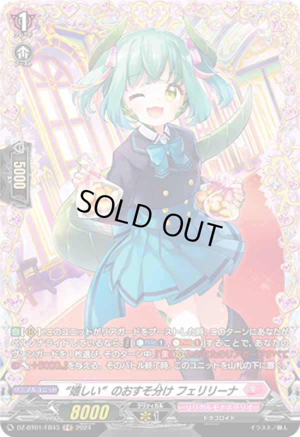 画像1: 【FR】“嬉しい”のおすそ分け フェリリーナ