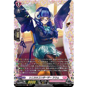 画像: 【FR】シニカルコンポーザー ラウム