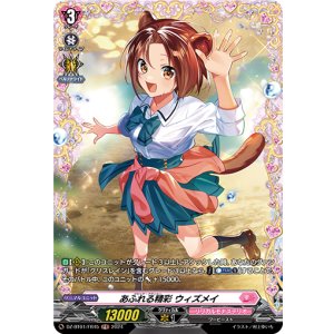 画像: 【FR】あふれる精彩 ウィズメイ