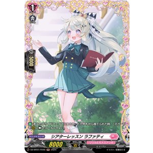 画像: 【FR】シアターレッスン ラファティ