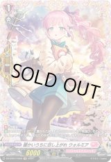 画像: 【FR】暖かいうちに召し上がれ ウォルミア