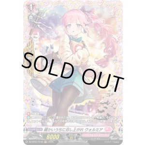 画像: 【FR】暖かいうちに召し上がれ ウォルミア