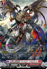 画像: 【SR】無双の運命者 ヴァルガ・ドラグレス