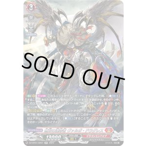 画像: 【SR】無双の運命者 ヴァルガ・ドラグレス