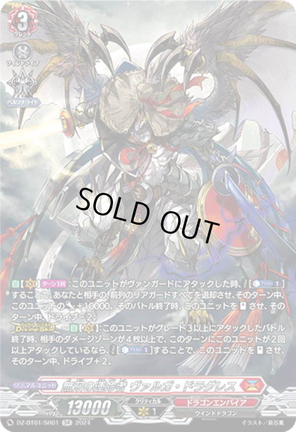 画像1: 【SR】無双の運命者 ヴァルガ・ドラグレス
