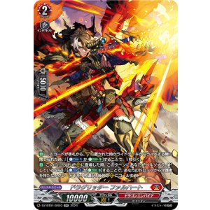 画像: 【SR】ドラグリッター ファルハート