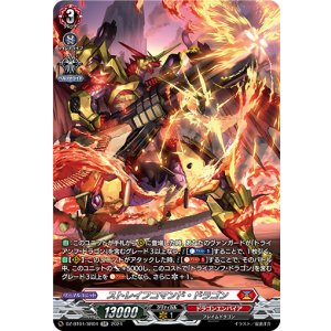 画像: 【SR】ストレイフコマンド・ドラゴン