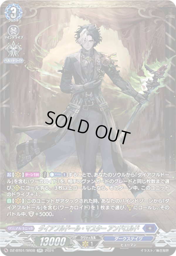 画像1: 【SR】ダイアフルドール・マスター アンドロルド