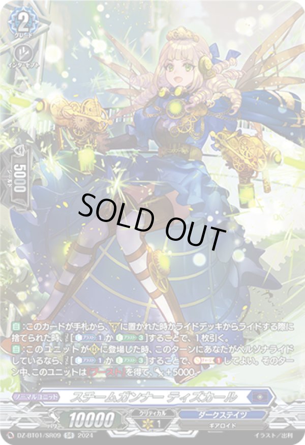 画像1: 【SR】スチームガンナー ティズカール