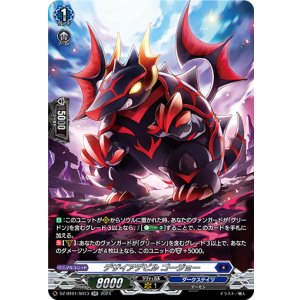 画像: 【SR】デザイアデビル ゴージョー