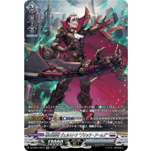 画像: 【SR】標の運命者 ヴェルストラ “ブリッツ・アームズ”