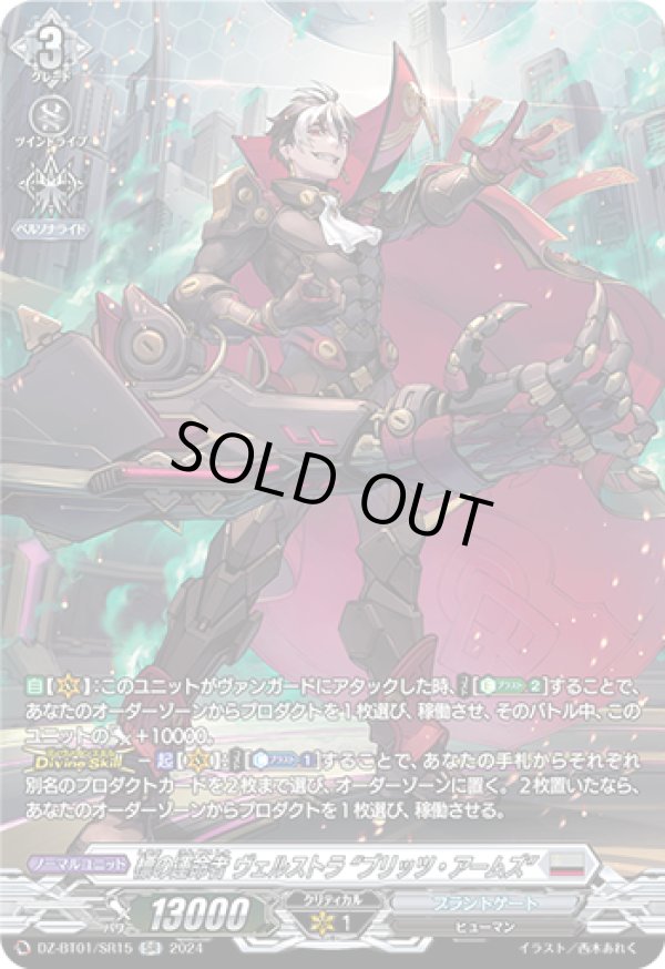 画像1: 【SR】標の運命者 ヴェルストラ “ブリッツ・アームズ”