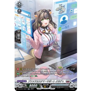 画像: 【SR】ブリッツカスタマーサポート クルディ