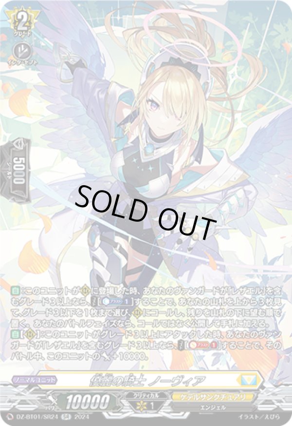 画像1: 【SR】優麗の騎士 ノーヴィア