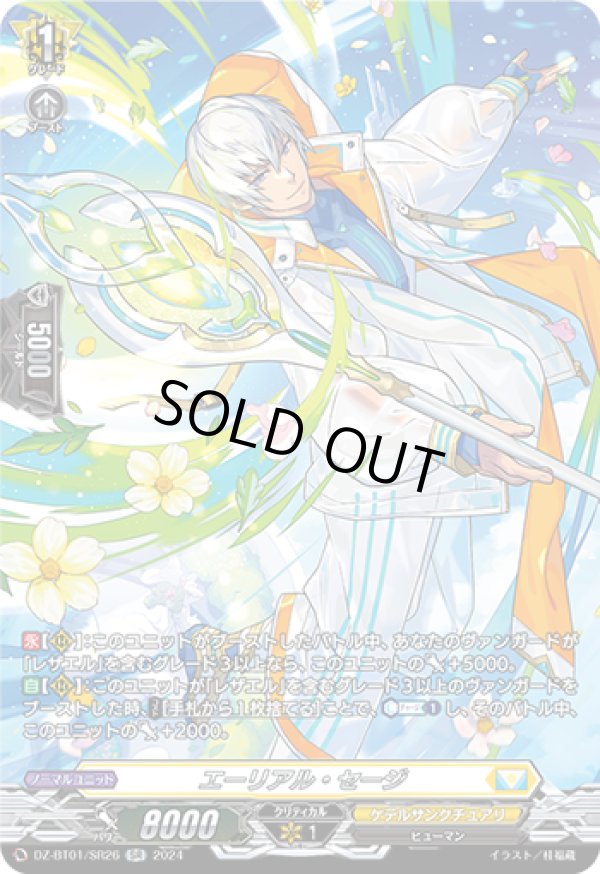 画像1: 【SR】エーリアル・セージ