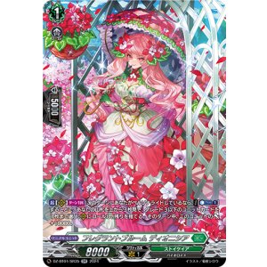 画像: 【SR】フレグラントブルーム ディオニシア