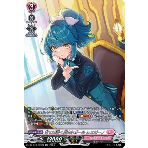 画像: 【SR】打てば響く愛されガール レスピーノ