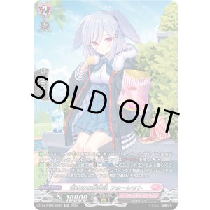 画像: 【SR】気ままな放課後 フォーレット