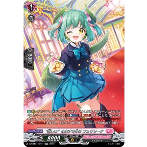 画像: 【SR】“嬉しい”のおすそ分け フェリリーナ