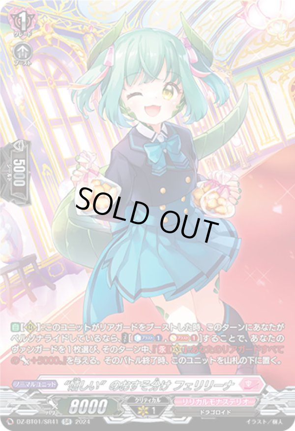 画像1: 【SR】“嬉しい”のおすそ分け フェリリーナ