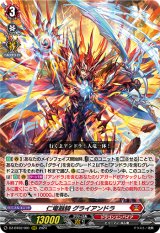 画像: 仁竜融騎 グライアンドラ