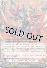 画像: ドラグリッター ディルガーム