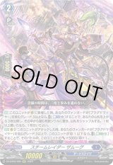 画像: スチームレイダー ザムーグ