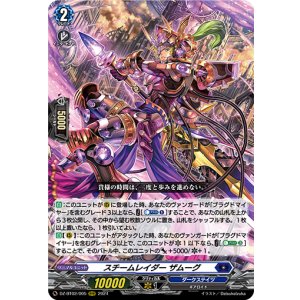 画像: スチームレイダー ザムーグ
