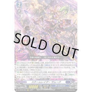 画像: スチームレイダー ザムーグ