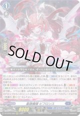 画像: 星隷魔嬢 ビフロンス