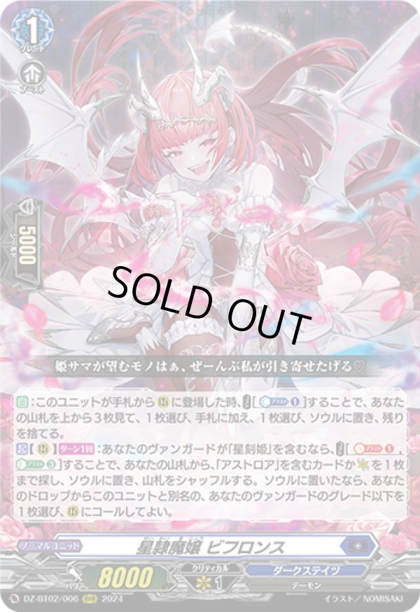 画像1: 星隷魔嬢 ビフロンス