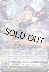 画像: 極光戦姫 コーナー・シトラス