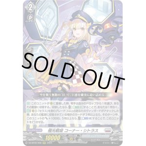 画像: 極光戦姫 コーナー・シトラス