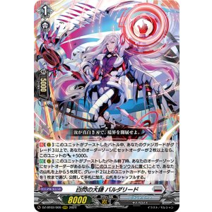 画像: ※傷有り品(返品交換対象外)白閃の大鎌 バルダリード