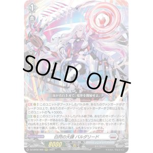 画像: 白閃の大鎌 バルダリード