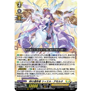 画像: 時の運命者 リィエル?アモルタ