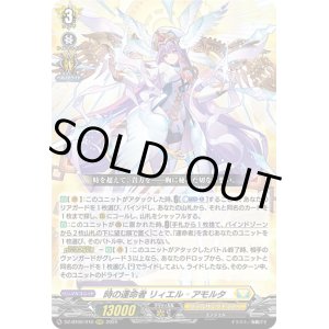 画像: 時の運命者 リィエル?アモルタ
