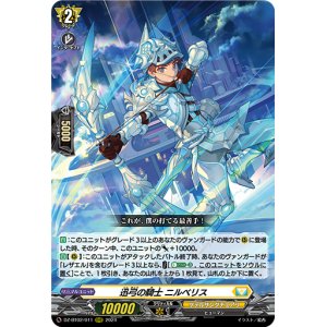 画像: 迅弓の騎士 ニルベリス