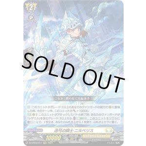 画像: 迅弓の騎士 ニルベリス