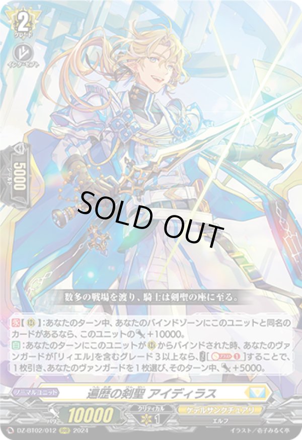 画像1: 遍歴の剣聖 アイディラス