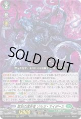 画像: 禁忌の運命者 ゾルガ・ネイダール
