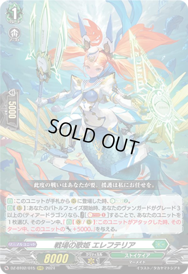 画像1: 戦場の歌姫 エレフテリア