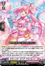 画像: ※傷有り品（返品交換対象外）ラヴィング・ピンク フランセット