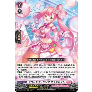 画像: ※傷有り品（返品交換対象外）ラヴィング・ピンク フランセット