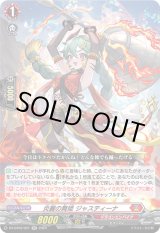 画像: 炎麗の舞姫 ジャスティーナ