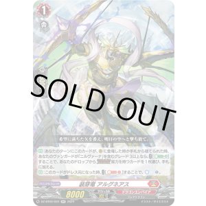 画像: 装穿竜 アルグネアス