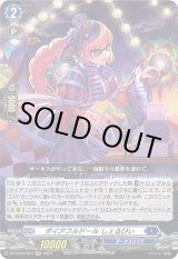 画像: ダイアフルドール しぇるびぃ