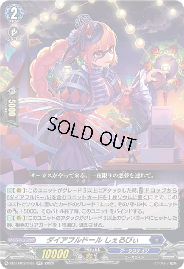 画像1: ダイアフルドール しぇるびぃ