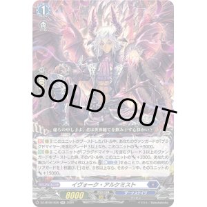 画像: イヴォーク・アルケミスト