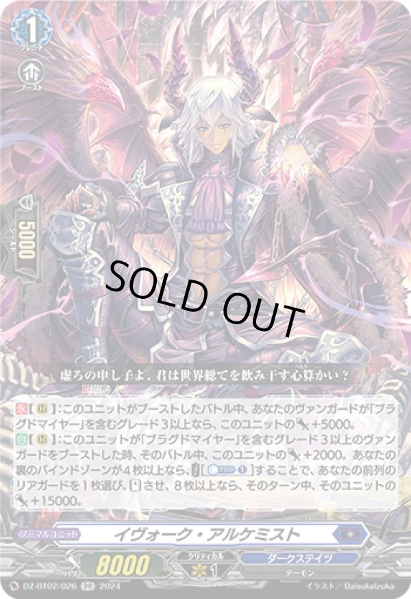 画像1: イヴォーク・アルケミスト